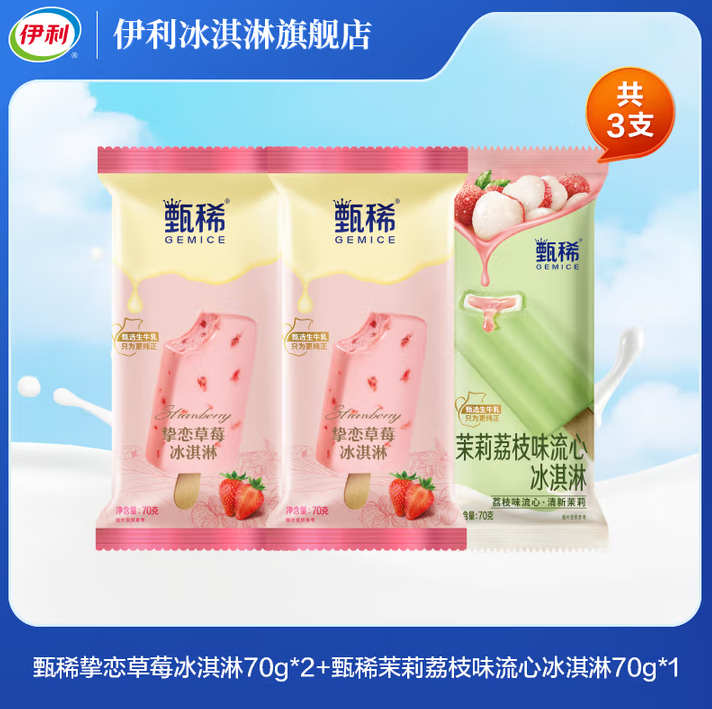 伊利 甄稀 冰淇淋 多种口味随心选 70g*30支新低84元包邮（2.8元/支）