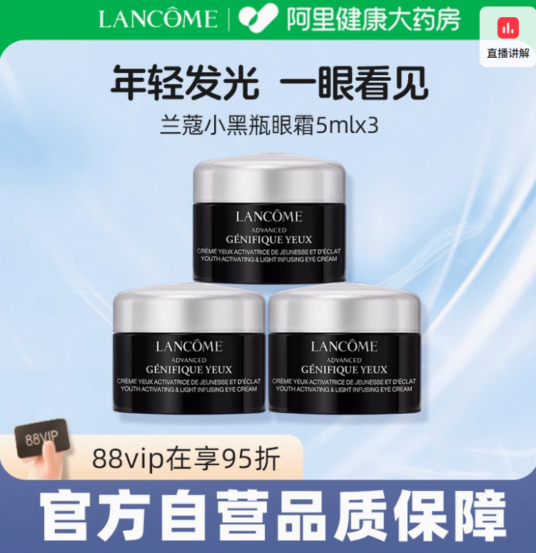 <span>白菜！</span>Lancôme 兰蔻 小黑瓶 肌底精华焕亮眼霜 5ml*3瓶新低71.28元包邮