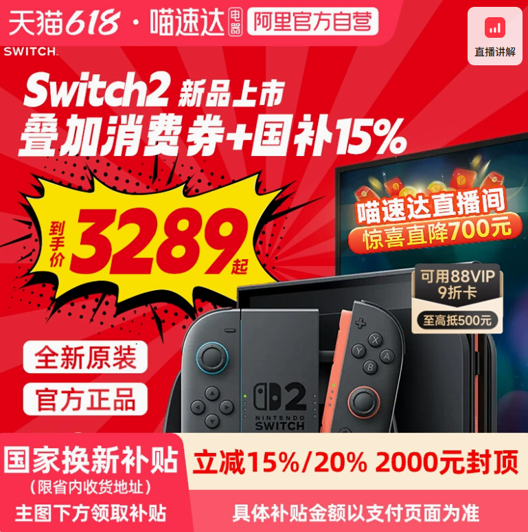 Nintendo 任天堂  Switch2 游戏主机港版 NS2掌机新款二代单机版新低3287.97元包邮