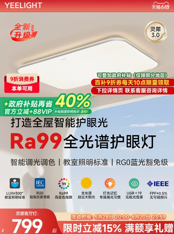 <span>白菜！</span>Yeelight 易来 灵犀3.0 Ra99 全光谱智能护眼吸顶灯 S5 三室一厅新低1154.46元包邮（另有多种套餐）
