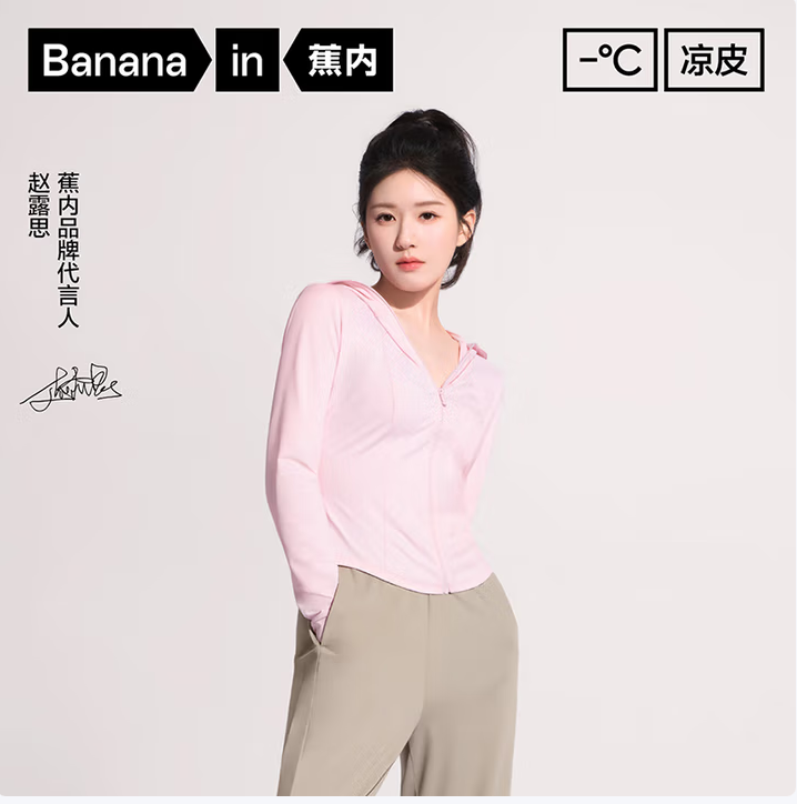 <span>白菜！</span>Bananain 蕉内 凉皮3系 女士修身原纱防晒衣 UPF100+新低54.1元包邮