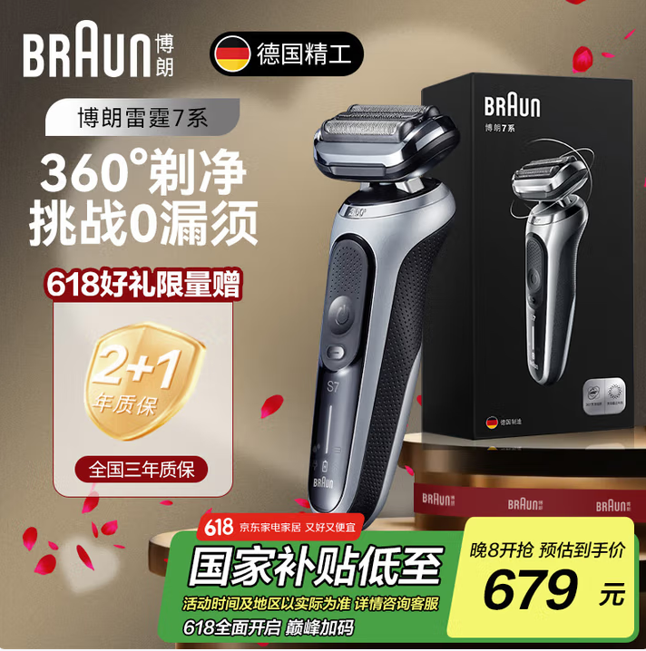 Braun 博朗 小猎豹 雷霆7系 70-N1000s 轻奢银普通装 往复式电动剃须刀新低577.23元包邮