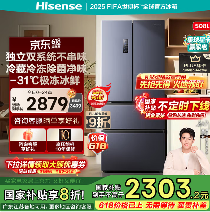 Hisense 海信 BCD-508S3FNKQD 双系统冰箱四开门法式冰箱 508L新低1583.07元包邮（限今晚送PLUS会员！）