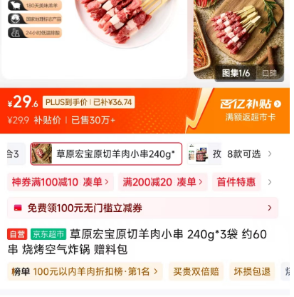<span>白菜！</span>草原宏寶 原切羊肉小串 240g*3袋 約60串新低29.6元包郵