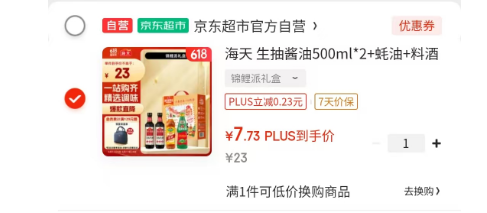 <span>白菜！</span>海天 生抽醬油500ml*2+蠔油+料酒 金標(biāo)系列 錦鯉派 一級(jí)醬油新低8.87元包郵
