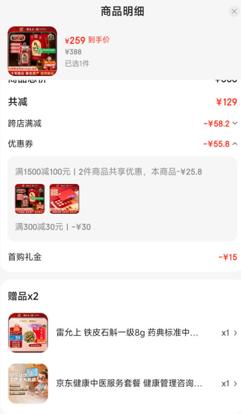 <span>白菜！有晒单！</span>中华老字号，雷允上 新会陈皮 十年老陈皮 250g玻璃大瓶礼盒装259元包邮（送铁皮石斛）