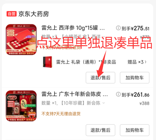 <span>白菜！有晒单！</span>中华老字号，雷允上 新会陈皮 十年老陈皮 250g玻璃大瓶礼盒装259元包邮（送铁皮石斛）