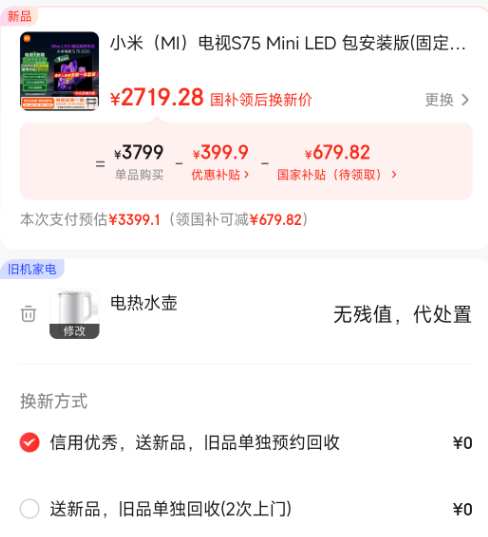 <span>白菜！</span>Xiaomi 小米 S75 75MA-SPL Mini LED 高階分區(qū)平板電視75寸2719.28元含掛架包安裝