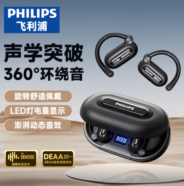 <span>白菜！</span>Philips 飛利浦 TAT4769 掛耳式骨傳導(dǎo)藍牙耳機新低87.31元包郵