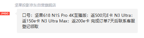 <span>白菜！</span>JMGO 堅(jiān)果投影 N1S Pro 4K至臻版 三色激光投影儀新低3780.02元包郵（送100寸幕布）