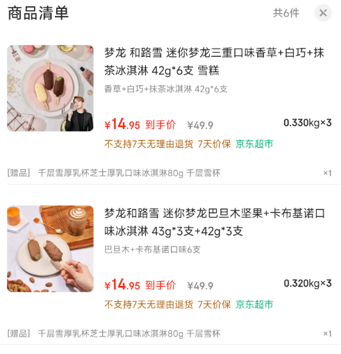 <span>白菜！</span>和路雪 夢龍 小夢龍 45g*6支*6件 送厚乳杯*289.82元包郵（大夢龍3.29元/支，小夢龍2.1元/支）