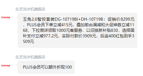 <span>白菜！</span>TOSHIBA 東芝 玉兔2.0智投洗烘套裝 DG-10T19BI+DH-10T19B 10KG新低3409元包郵