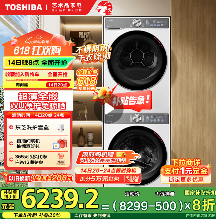 <span>白菜！</span>TOSHIBA 東芝 玉兔2.0智投洗烘套裝 DG-10T19BI+DH-10T19B 10KG新低3409元包郵