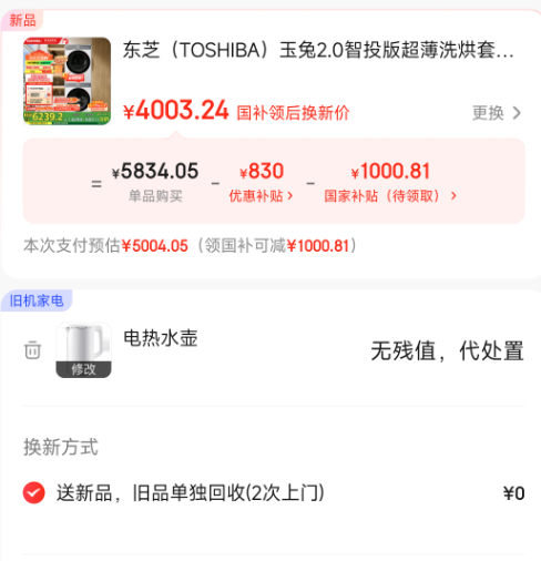 <span>白菜！</span>TOSHIBA 東芝 玉兔2.0智投洗烘套裝 DG-10T19BI+DH-10T19B 10KG新低3409元包郵