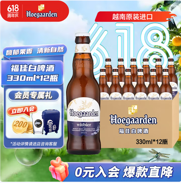 <span>白菜！</span>Hoegaarden 福佳 越南進口 精釀啤酒小麥白啤 330ml*12瓶新低54.01元包郵（4.5元/瓶）