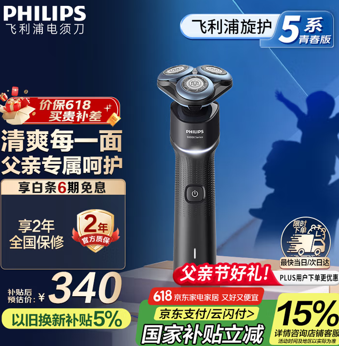 PHILIPS 飛利浦 蜂巢X系列 X5003/00 電動(dòng)剃須刀新低280.57元包郵