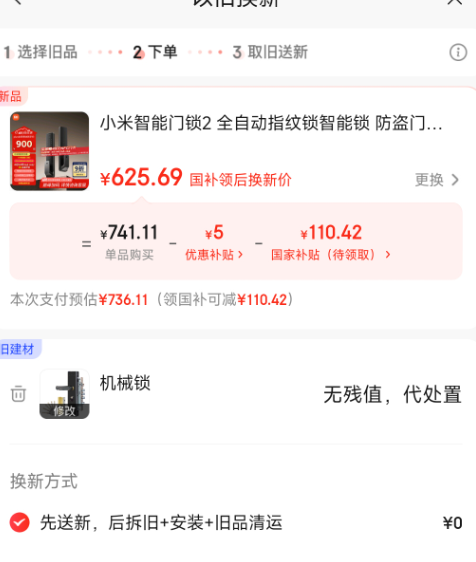 <span>白菜！</span>Xiaomi 小米 智能門鎖2 XMZNMS02OD新低625.69元包郵（送NFC門卡）