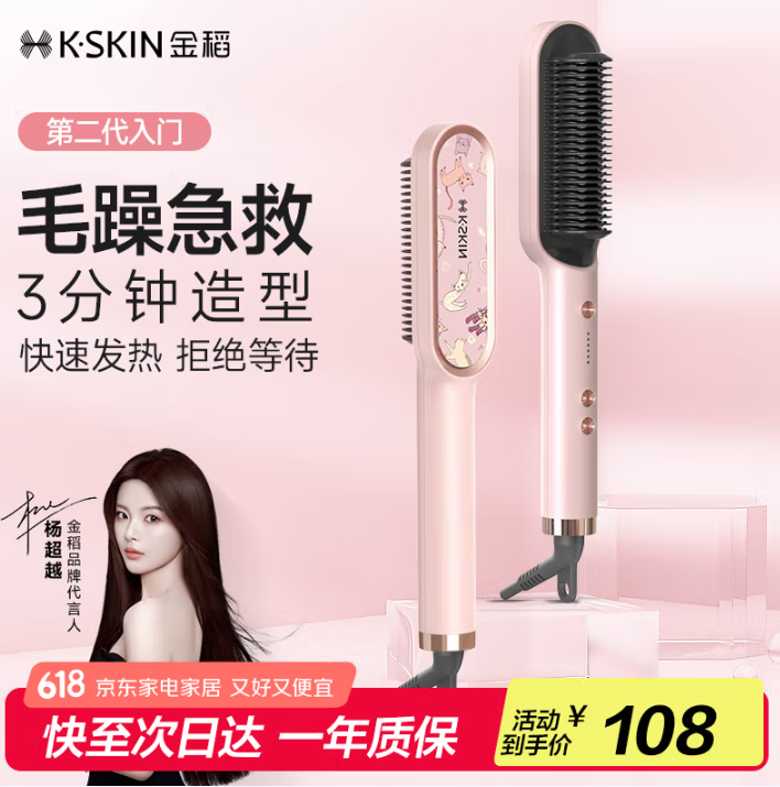 金稻 KD-380 直發(fā)梳夾板造型梳子卷發(fā)棒新低76.88元包郵