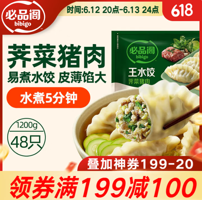 bibigo 必品閣 王水餃 多種口味任選 1200g（48只）*4件79.6元包郵（19.9元/件）