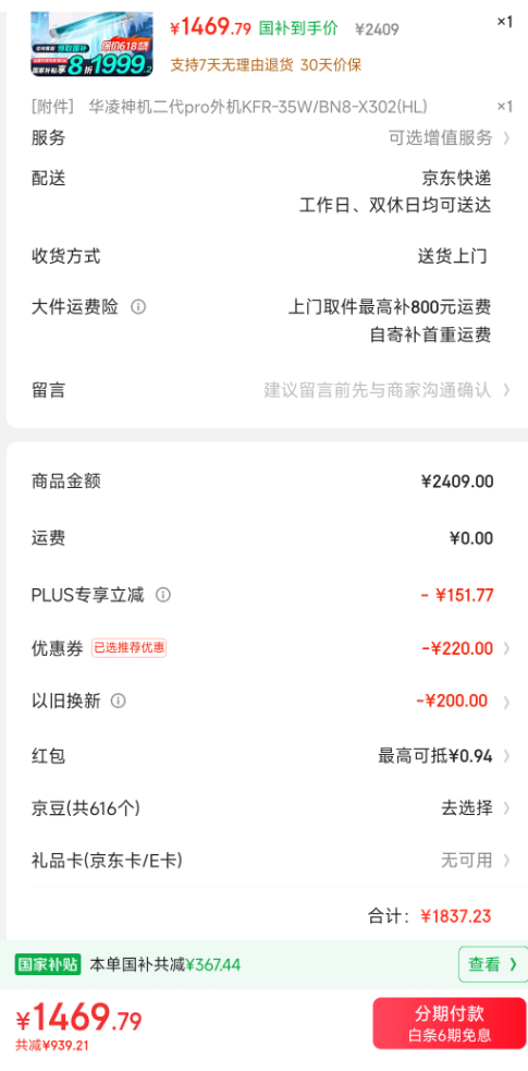 <span>白菜！</span>華凌神機(jī)二代PRO版，KFR-35GW/N8HE1ⅡPro 超一級(jí)能效 壁掛式空調(diào) 1.5匹新低1419.79元包郵
