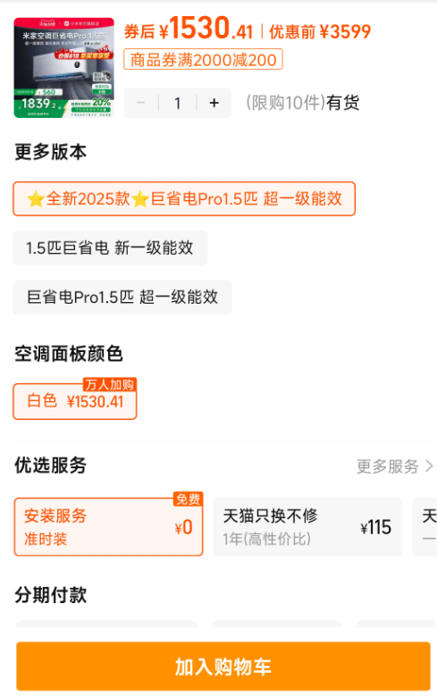 <span>白菜！</span>Xiaomi 小米 巨省電pro 2025新款 超一級能效 變頻冷暖壁掛式空調(diào)掛機 35GW-NA20/V1A1新低1530.41元包郵