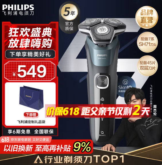 <span>白菜！</span>PHILIPS 飛利浦 全新黑蜂巢5系 S5832旗艦款 電動(dòng)剃須刀新低343.86元包郵（無(wú)需國(guó)補(bǔ)?。?/></p><p><br/></p><p><br/></p>					</div>
					<!--正文end-->
					
					
					<div   class=
