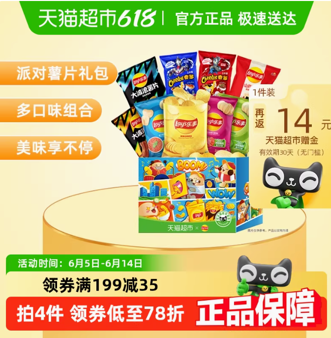 <span>白菜！</span>Lay's 樂事 多口味薯片派對禮盒 750g新低13.27元包郵