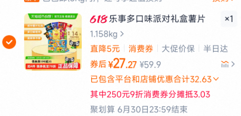 <span>白菜！</span>Lay's 樂事 多口味薯片派對禮盒 750g新低13.27元包郵