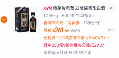<span>白菜！</span>茅臺 賴茅酒 傳承端曲系列 傳承藍(lán) 53度醬香型白酒  500mL新低261.66元包郵