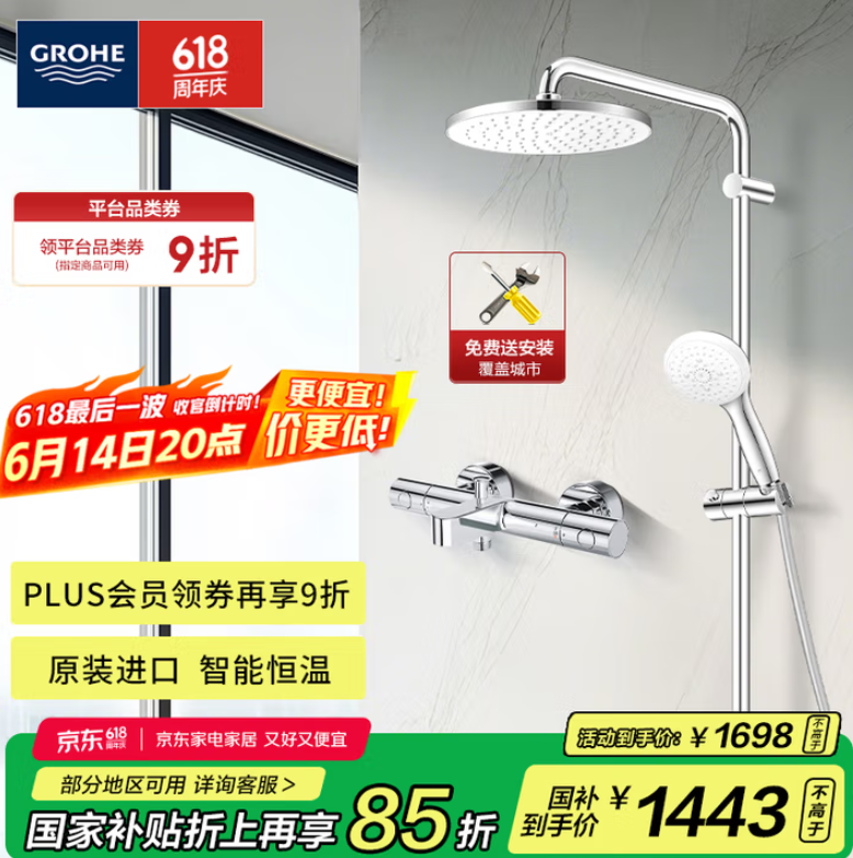 <span>白菜！</span>GROHE 高儀 200MM頂噴 進(jìn)口恒溫花灑套裝 26452001新低964元包郵