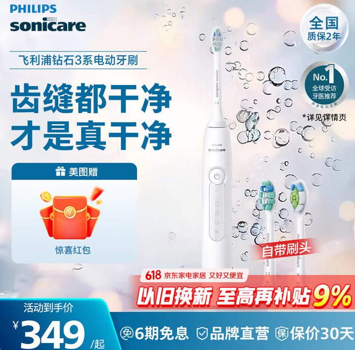 <span>白菜！</span>Philips 飞利浦 HX5181/01 钻石3系 电动牙刷 含2刷头新低176.45元包邮（无需国补！）
