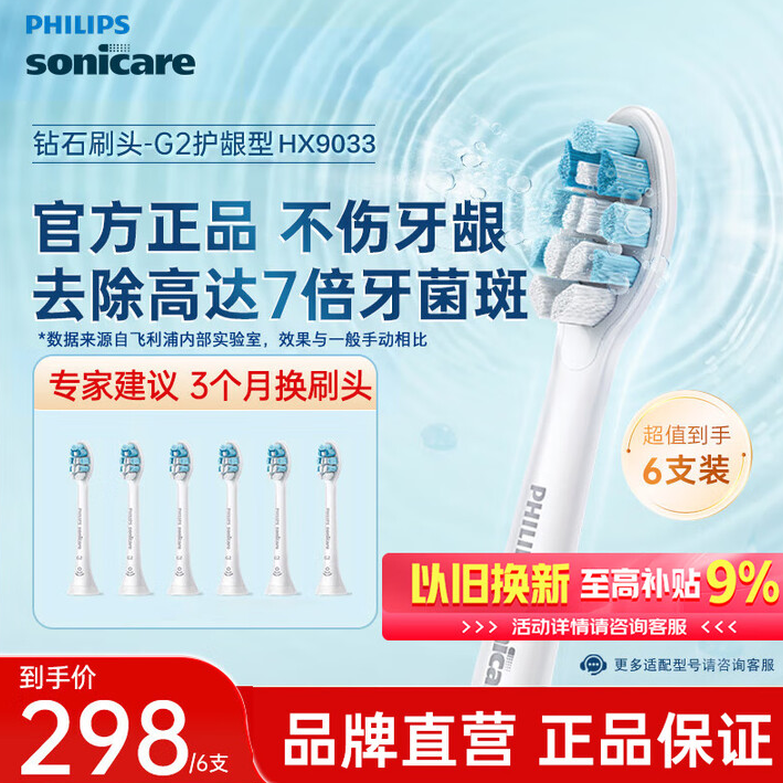 PHILIPS 飛利浦 HX9033/67 電動牙刷替換刷頭（3系/6系通用） 9支裝218.2元包郵（24.24元/支）