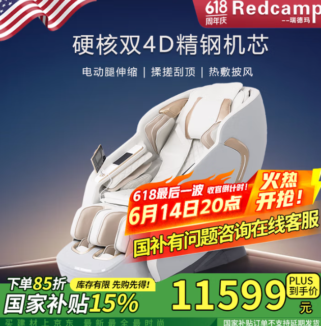 Redcamp 瑞德瑪 8315max 旗艦款雙子芯太空按摩椅（雙4D機(jī)芯至尊款）新低10498.45元包郵