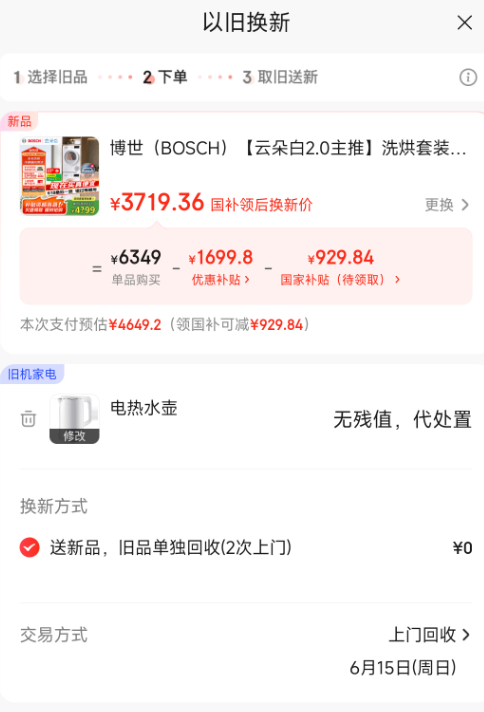 <span>白菜！</span>BOSCH 博世 云朵白2.0 WGA152000W+WQA254D00W 热泵洗烘套装10kg新低3719.36元包邮