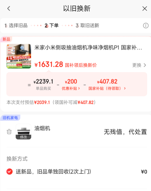 <span>白菜！</span>小米 米家 P1 側(cè)吸式凈味抽油煙機(jī)凈煙機(jī) CXW-165-MJ04CY新低1631.28元包郵