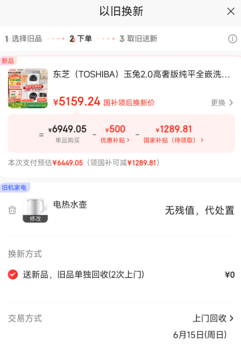 <span>白菜！</span>TOSHIBA 東芝 25年新品 玉兔2.0高奢版 純平全嵌洗烘套裝 10KG新低4659.24元包郵（送電飯煲）