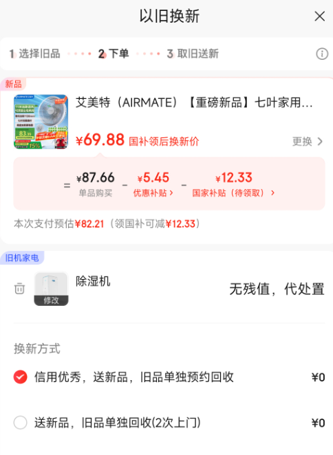 AIRMATE 艾美特 FS30-X97 七葉落地電風(fēng)扇69.88元包郵