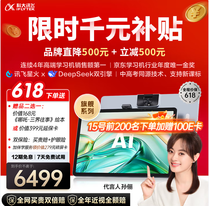 科大訊飛 T30 Lite 12.5英寸人工智能旗艦學習機平板電腦新低5963.01元包郵