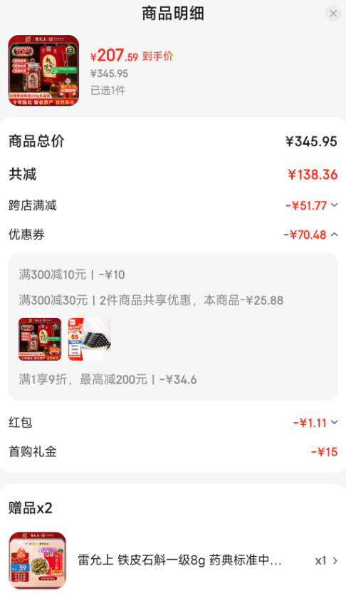 <span>白菜！有曬單！</span>中華老字號，雷允上 新會陳皮 十年老陳皮 250g玻璃大瓶禮盒裝新低208.7元包郵（送鐵皮石斛）
