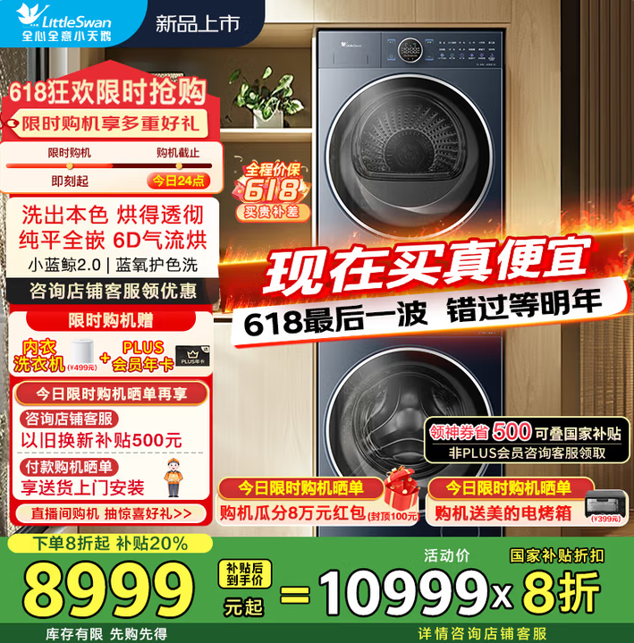 <span>白菜！</span>LittleSwan 小天鵝 小藍(lán)鯨2.0 藍(lán)氧2.0系列 TG100V89PRO+89PRO 洗烘套裝 10kg新低4879.2元包郵