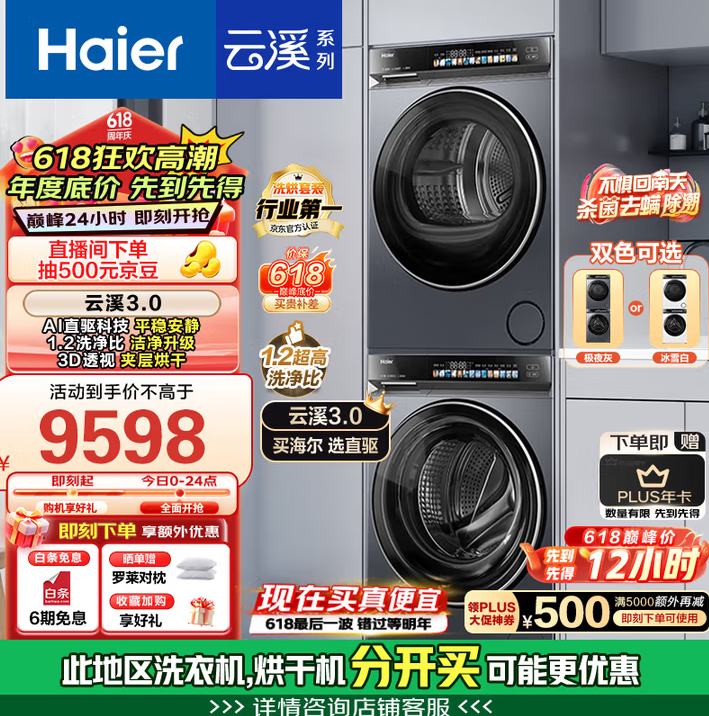<span>白菜！</span>Haier 海爾 云溪3.0 經(jīng)典旗艦583精英版 熱泵洗烘套裝 10Kg新低5165.88元包郵