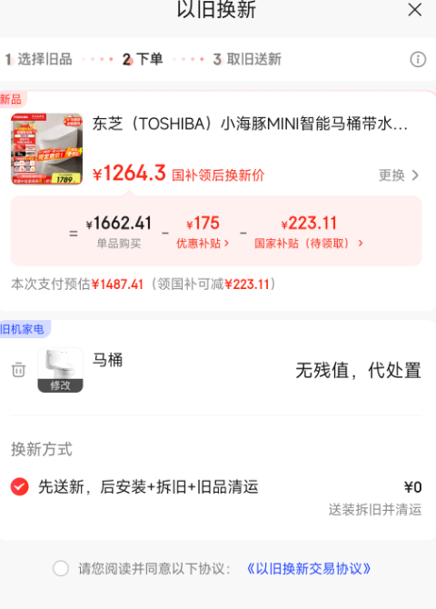 <span>白菜！</span>Toshiba 東芝 小海豚MINI 智能馬桶帶水箱 S205-305新低1264.3元包郵