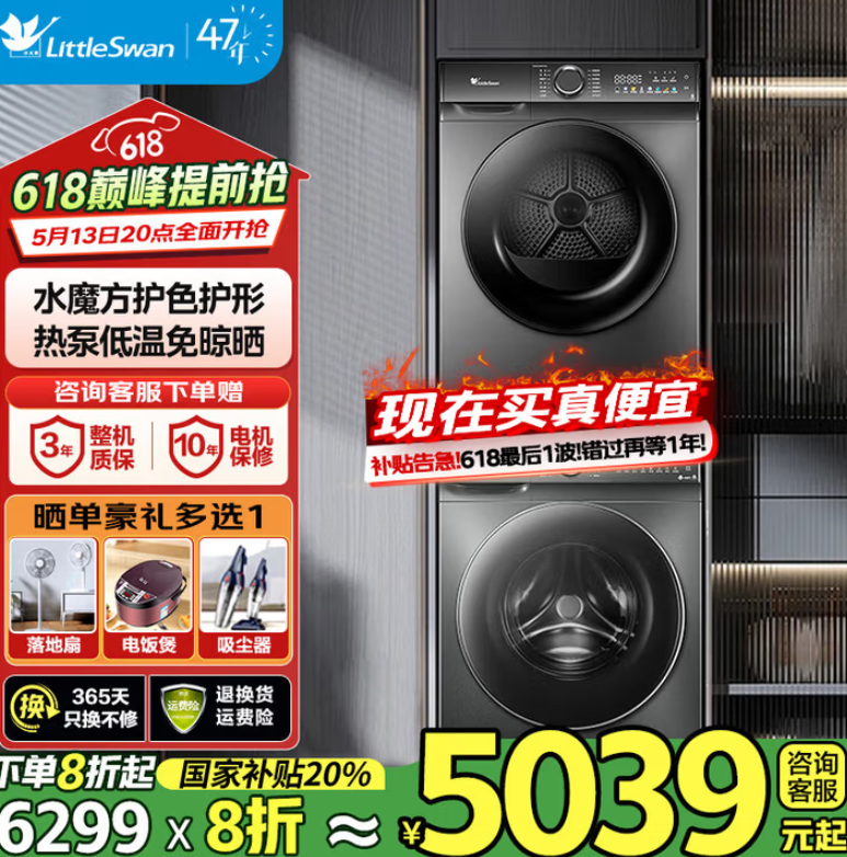 <span>白菜！</span>LittleSwan 小天鵝 水魔方 TG100V868SE+TH100VH617MAX 洗烘套裝 10KG新低1970元包郵