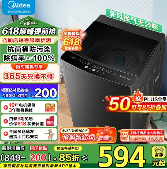 <span>白菜！</span>Midea 美的 MB100V36T 全自動(dòng)波輪洗衣機(jī) 10公斤新低466.1元包郵