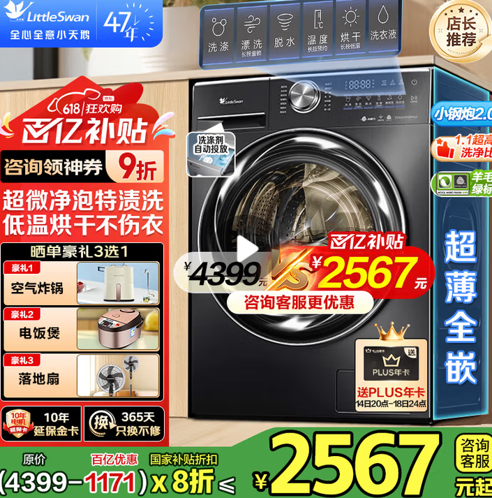 <span>白菜！</span>LittleSwan 小天鵝 TD100VP28MAX 小鋼炮2.0 超薄全嵌洗烘一體滾筒洗衣機 10kg新低1898.8元包郵