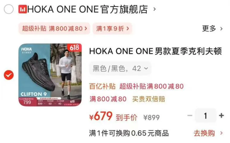 <span>白菜！</span>Hoka One One Clifton 9 克利夫頓 9 男款輕量透氣緩震跑步鞋新低679元包郵