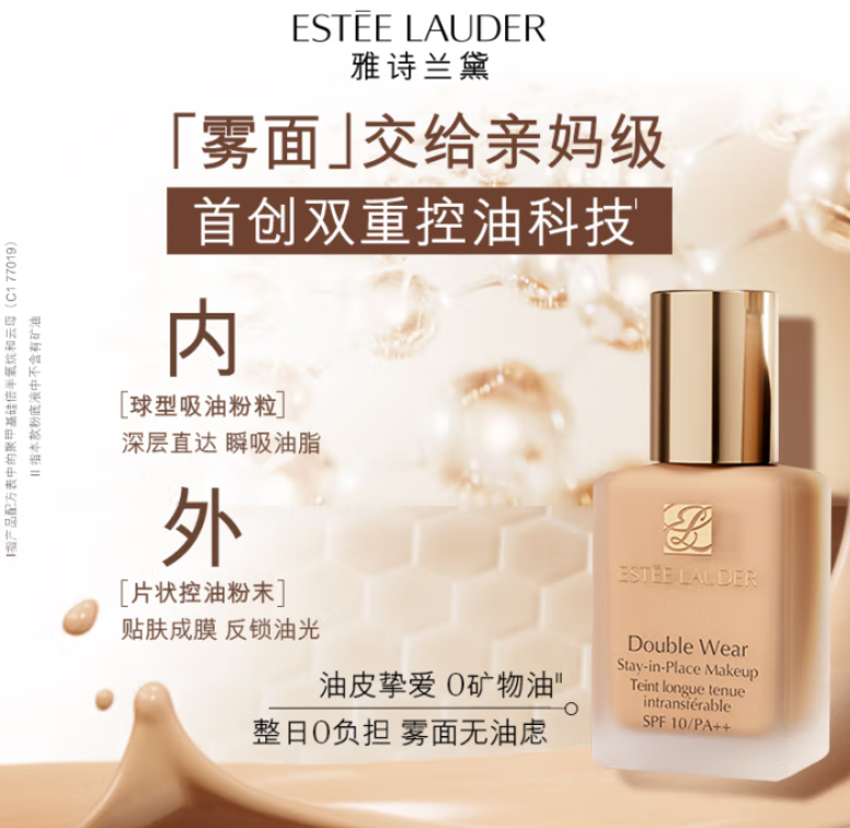 ESTEE LAUDER 雅詩蘭黛 Double Wear DW持妝粉底液 2C0#62 30ml 送35ml新低320.33元包郵（折147.8元/30ml）