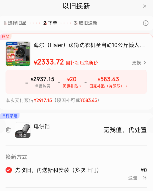 Haier 海爾 云溪3.0 XQG100-BLDE583HU1 經(jīng)典旗艦583精英版洗衣機(jī) 10Kg新低2333.32元包郵