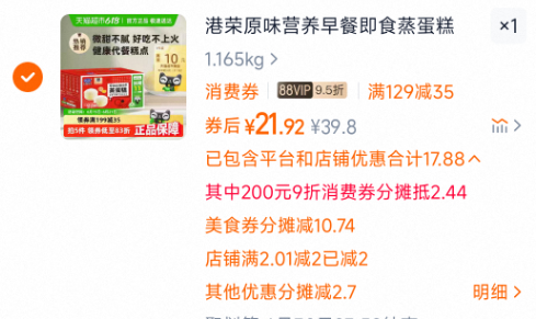 <span>白菜！</span>港榮 原味蒸蛋糕 1000g新低11.92元包郵