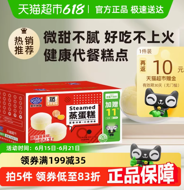 <span>白菜！</span>港榮 原味蒸蛋糕 1000g新低11.92元包郵